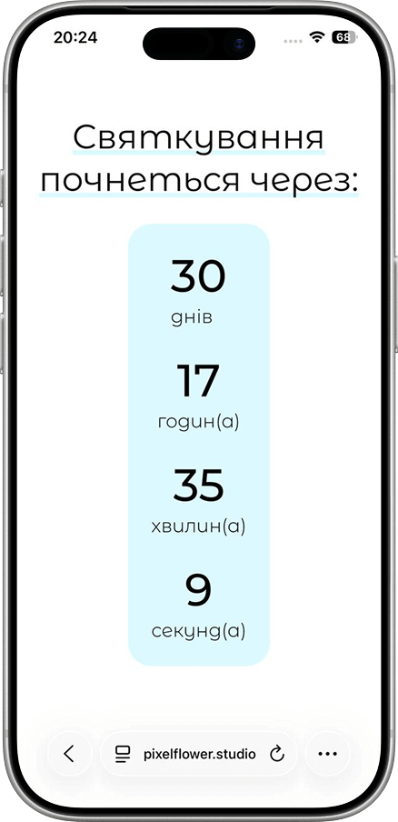Скріншот сайту-запрошення на день народження